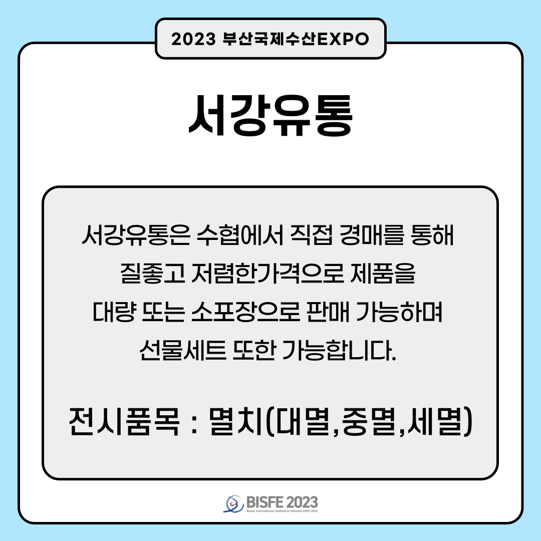 서강유통
