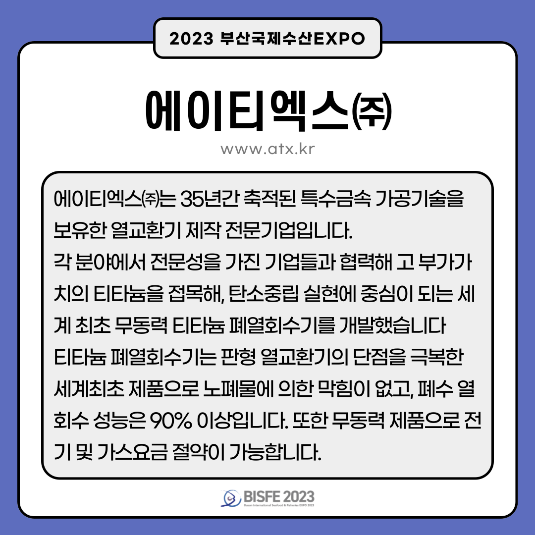 에이티엑스㈜