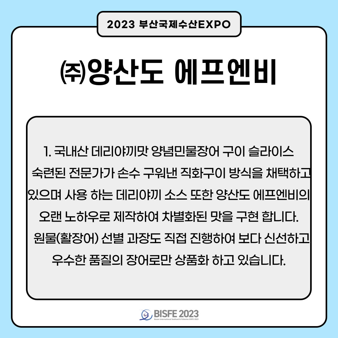 ㈜양산도 에프엔비