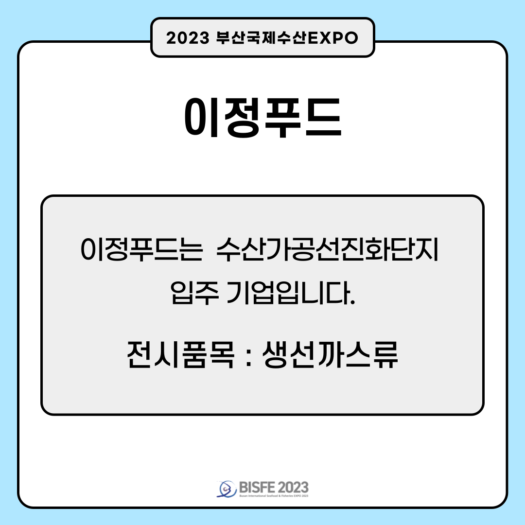 이정푸드