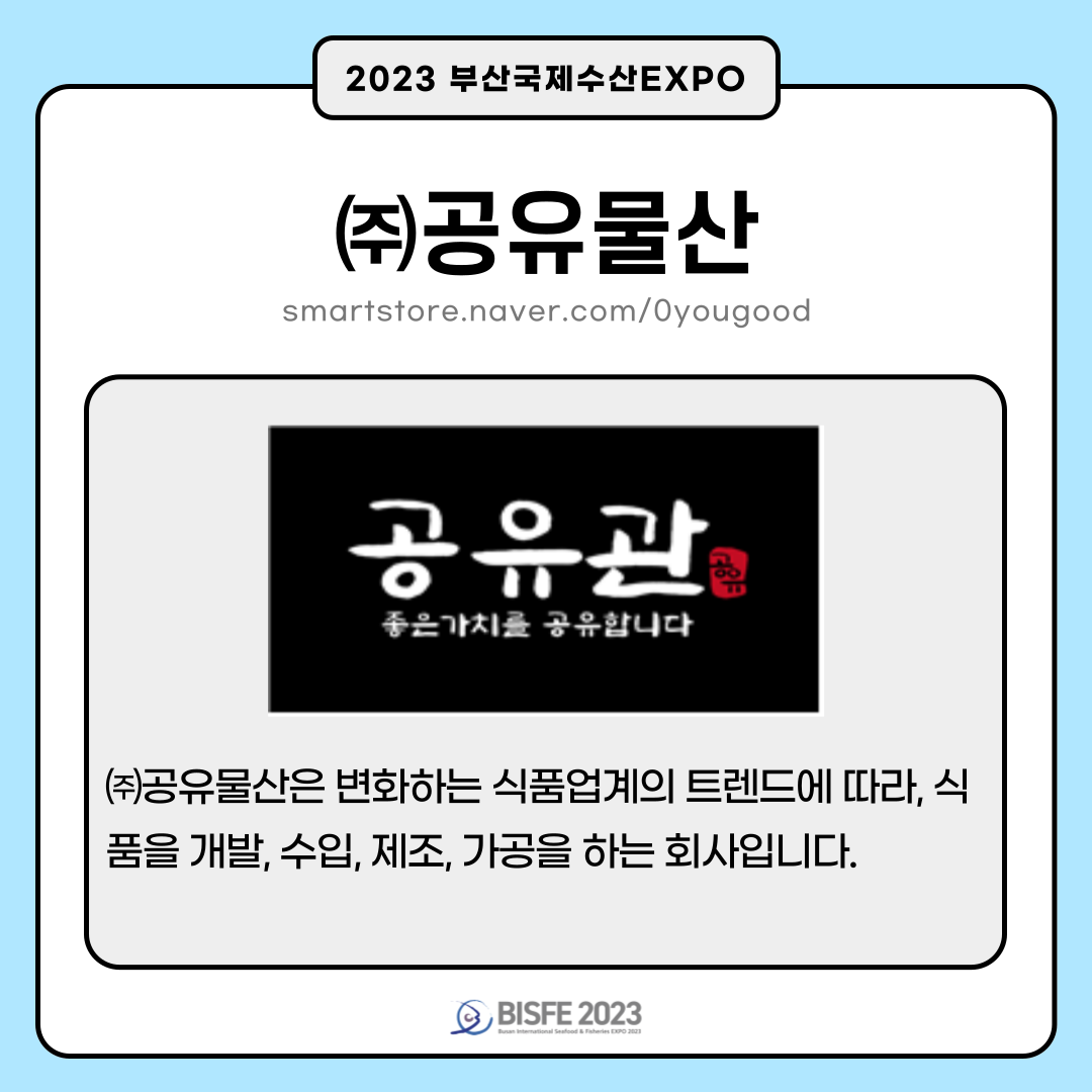 (주)공유물산