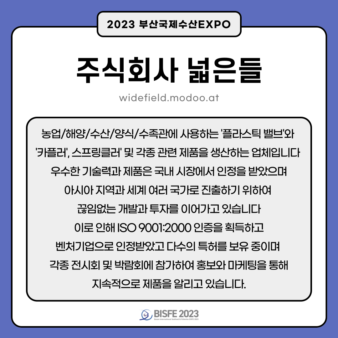 주식회사 넓은들