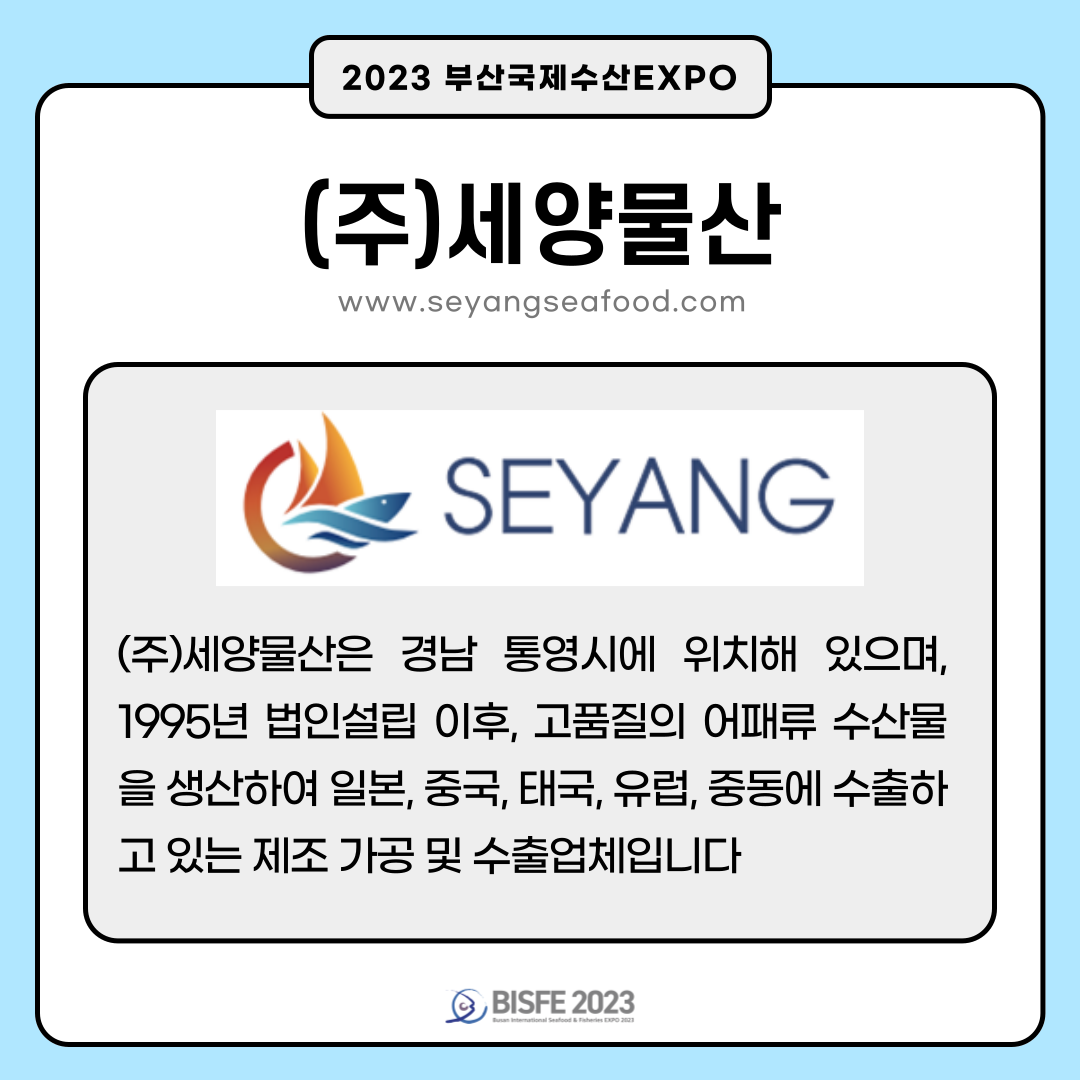 (주)세양물산