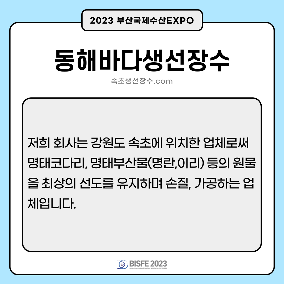 동해바다생선장수