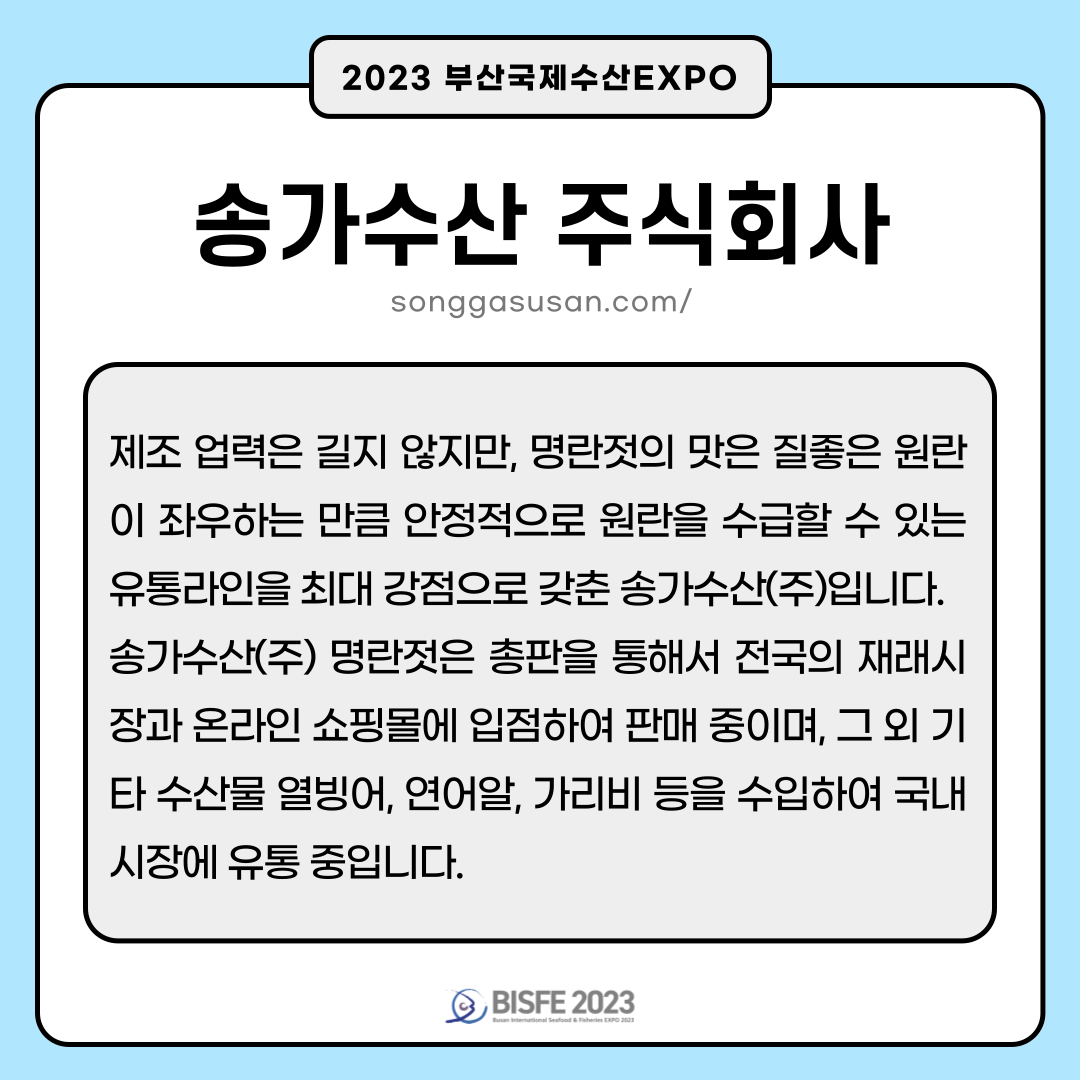 송가수산 주식회사