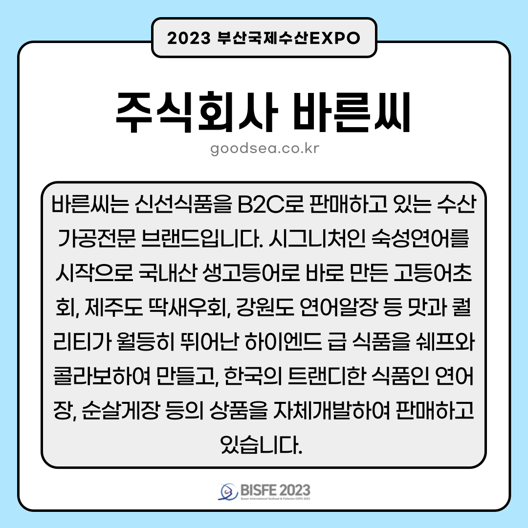 주식회사 바른씨