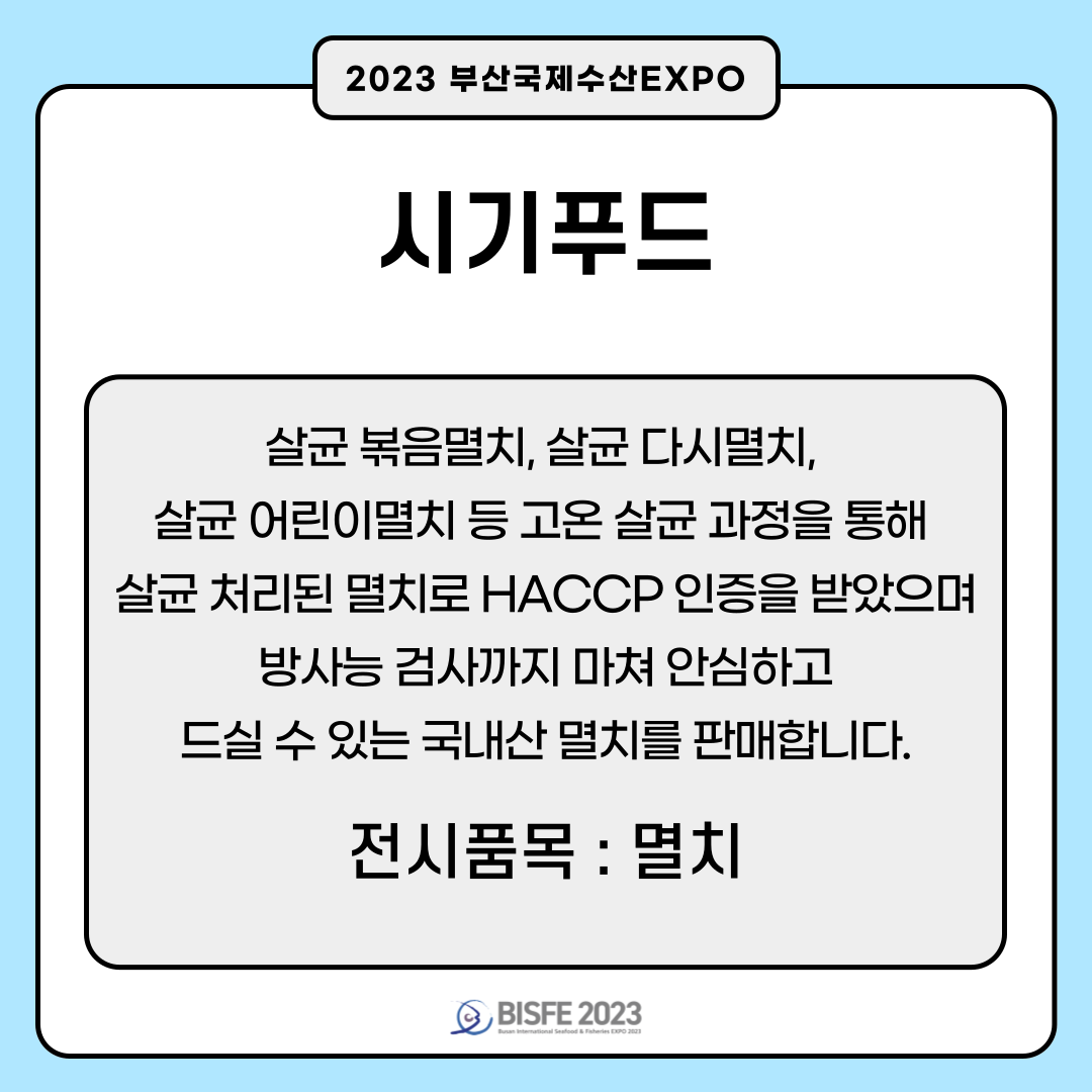 시기푸드