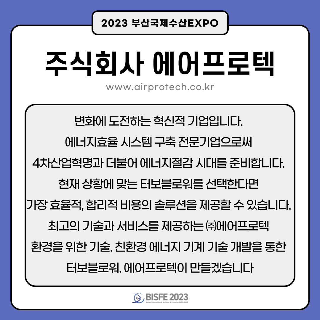 주식회사 에어프로텍