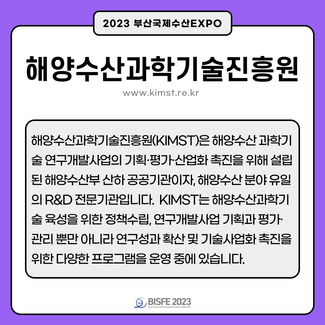 해양수산과학기술진흥원