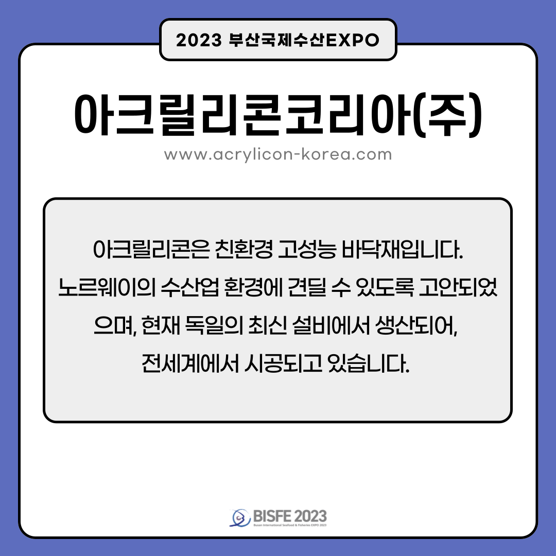 아크릴리콘코리아(주)