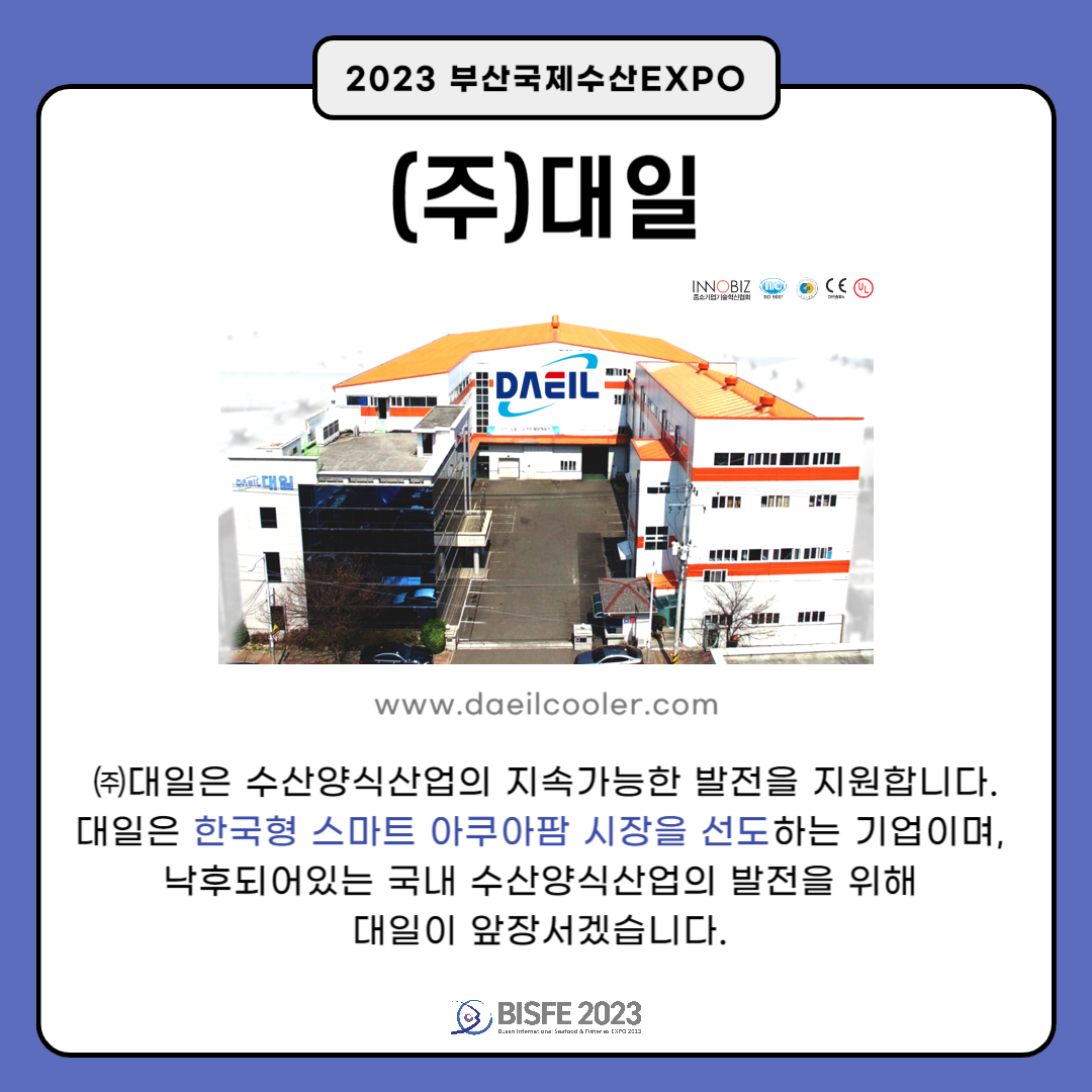 (주)대일
